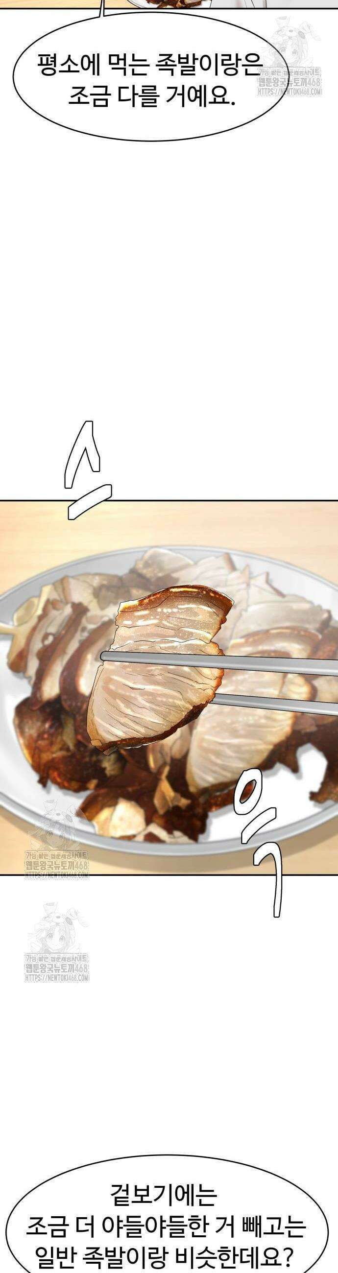 별난식당 외전 27화 20