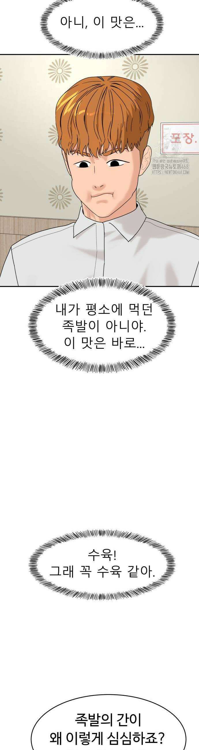 별난식당 외전 27화 23
