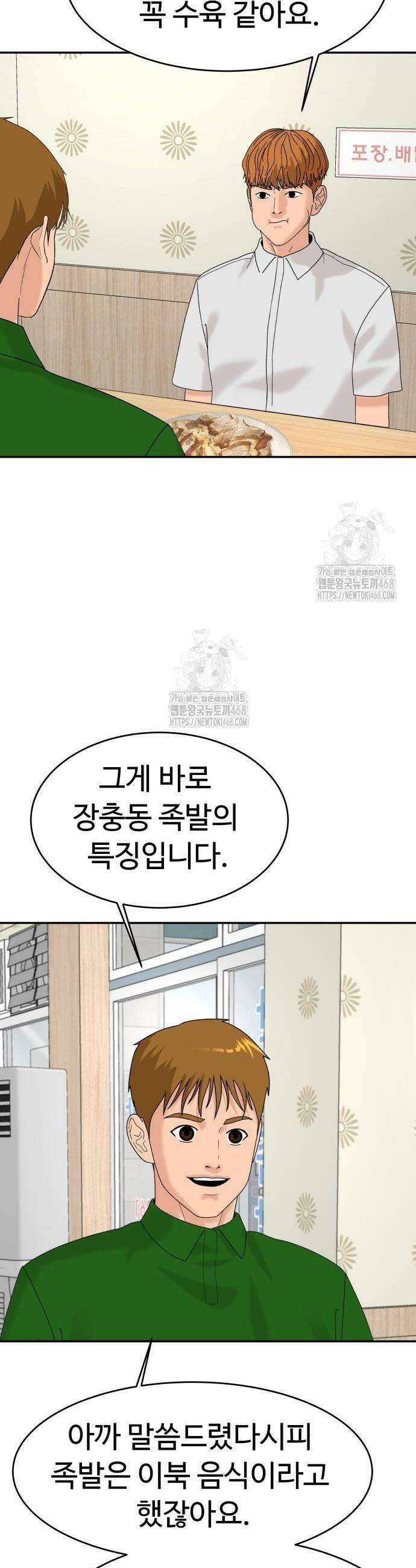 별난식당 외전 27화 24