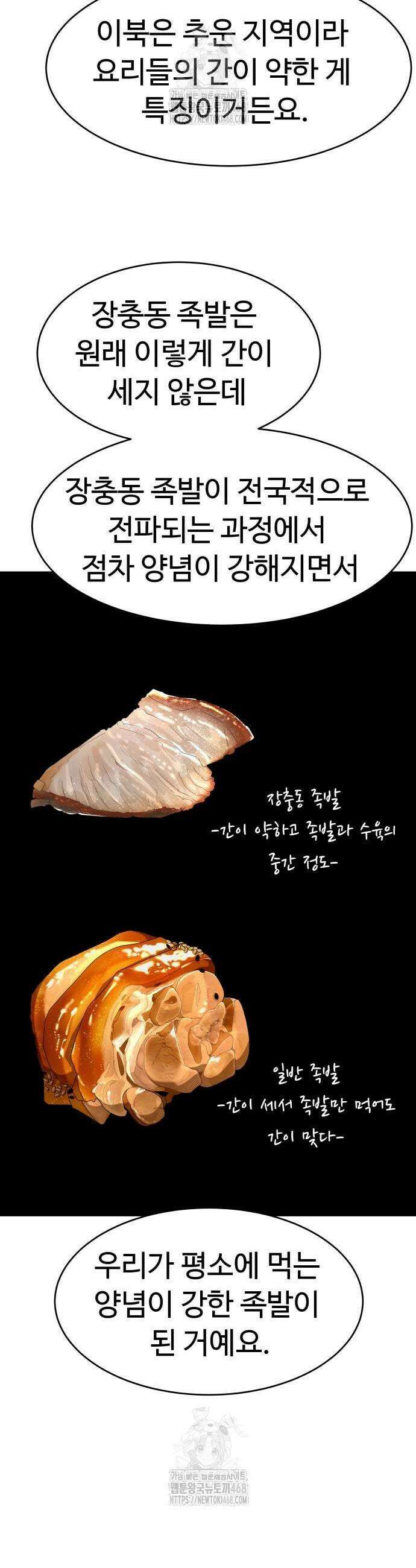 별난식당 외전 27화 25