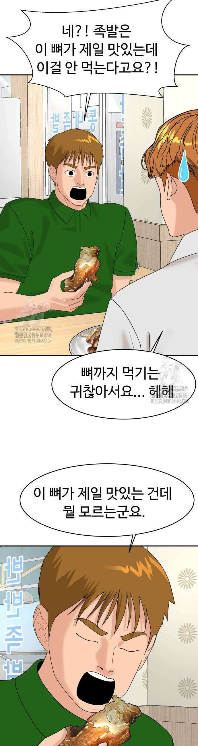 별난식당 외전 27화 27