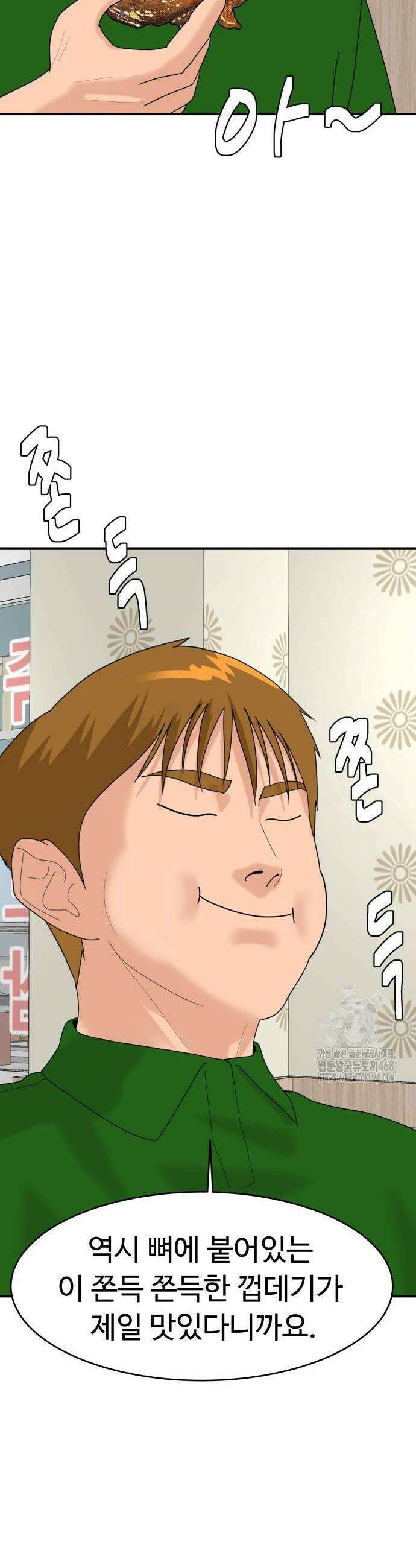 별난식당 외전 27화 28