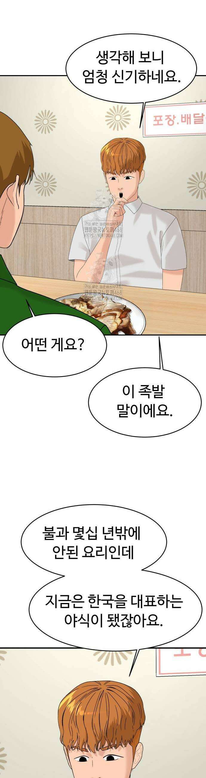 별난식당 외전 27화 29