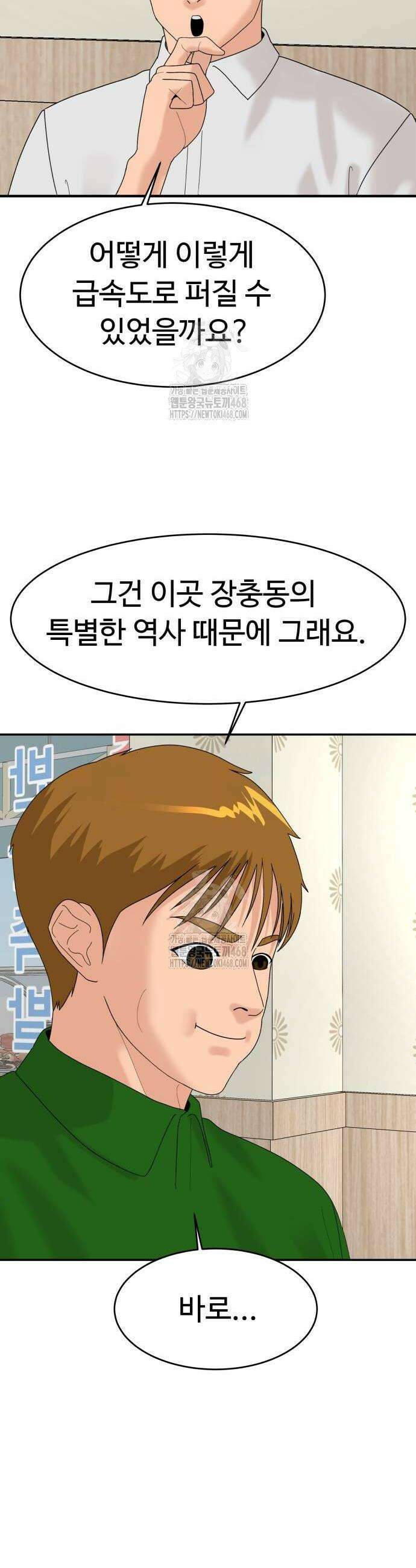 별난식당 외전 27화 30