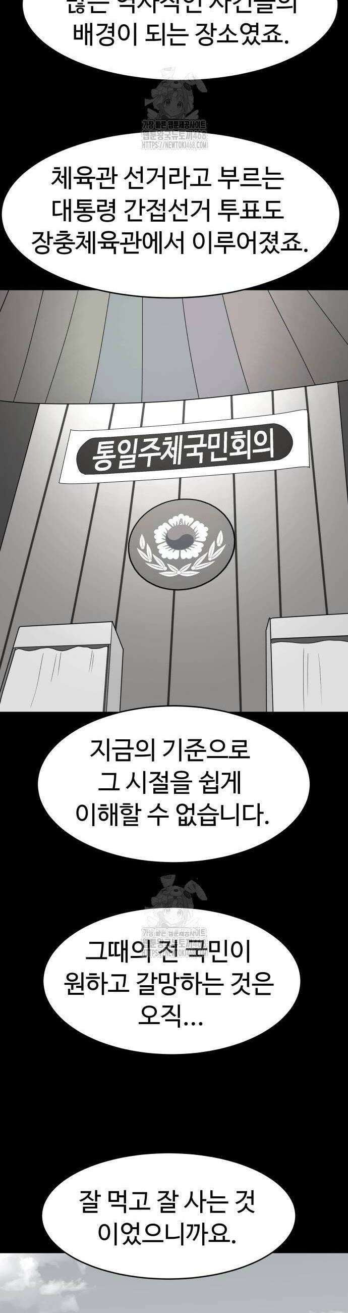 별난식당 외전 27화 32