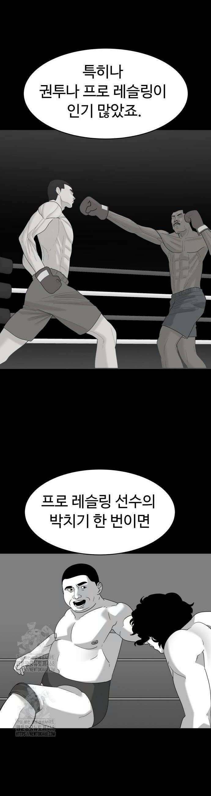 별난식당 외전 27화 34