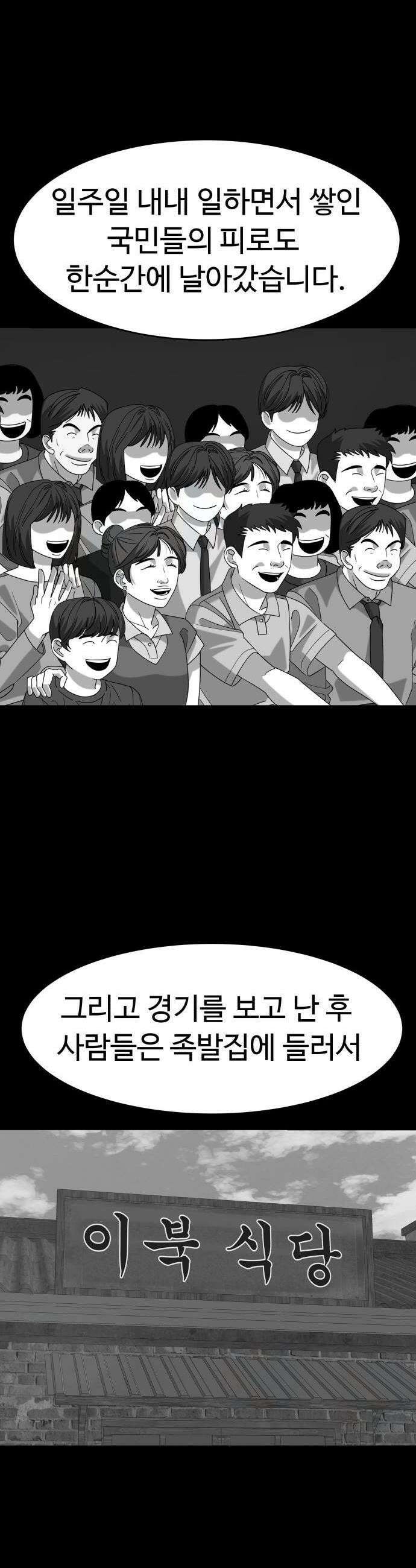 별난식당 외전 27화 35