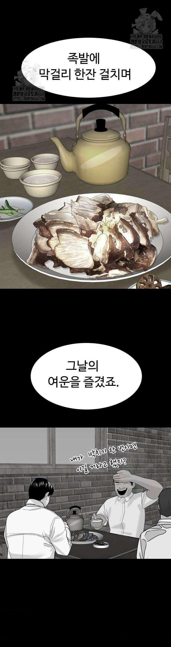 별난식당 외전 27화 36