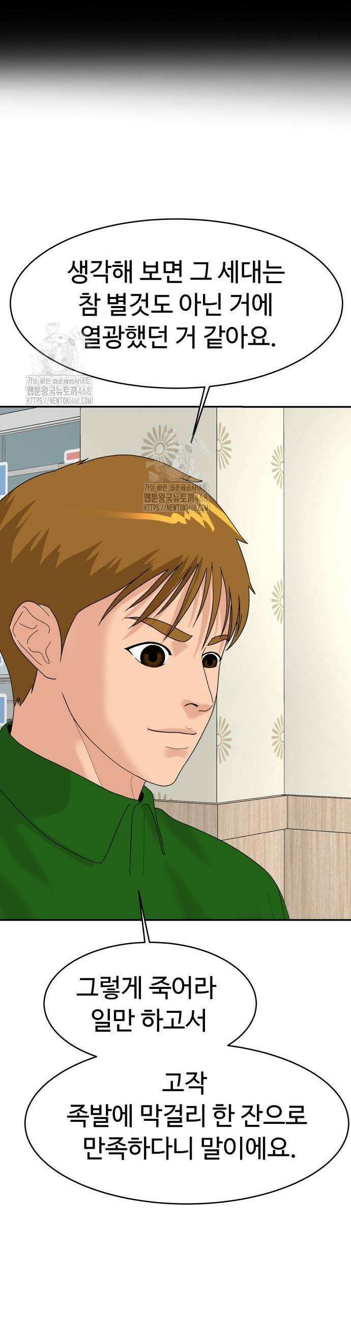 별난식당 외전 27화 37