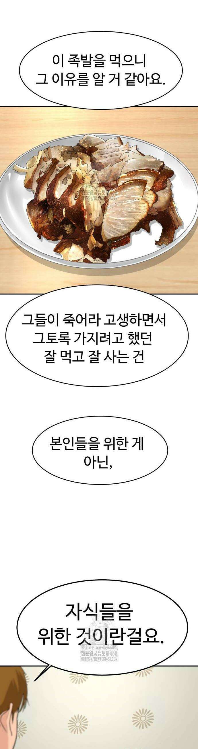 별난식당 외전 27화 38