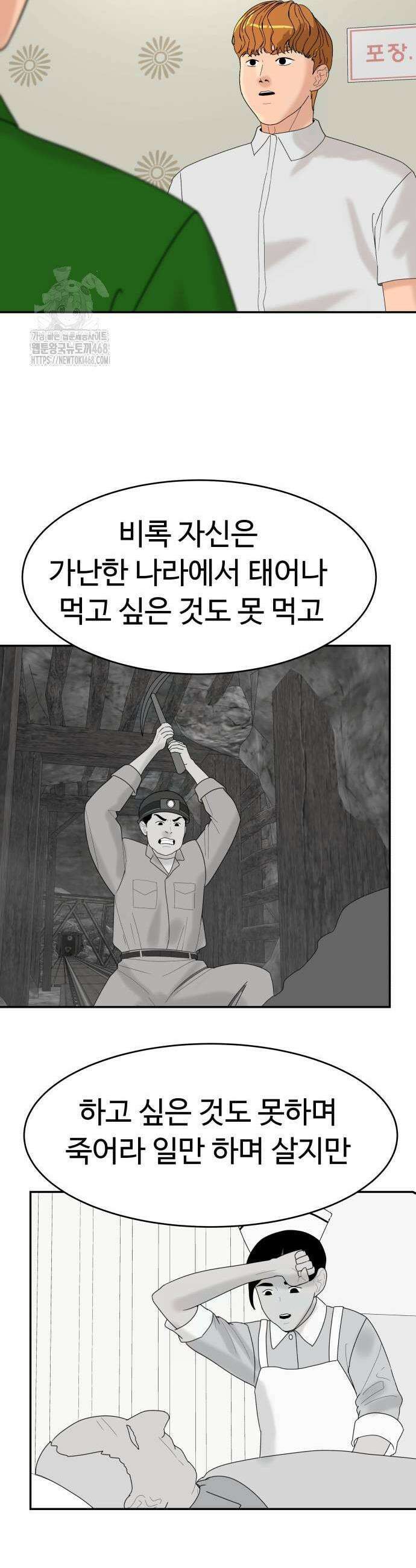 별난식당 외전 27화 39