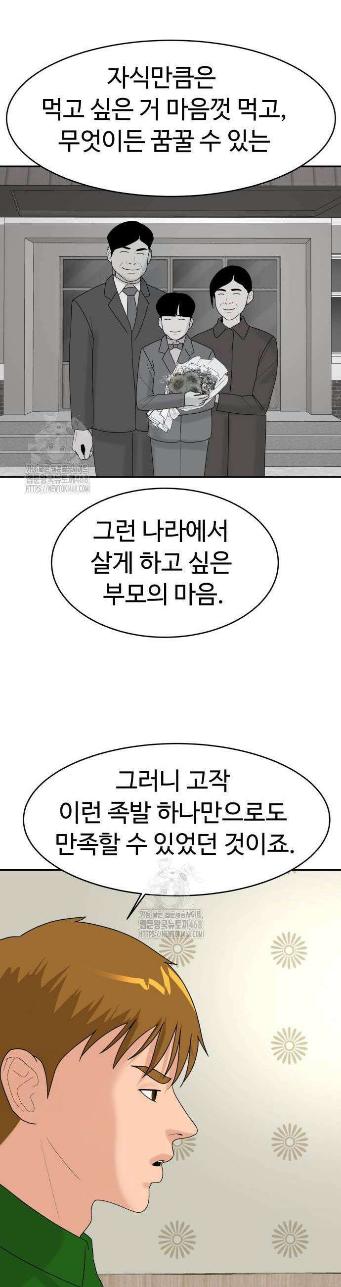 별난식당 외전 27화 40