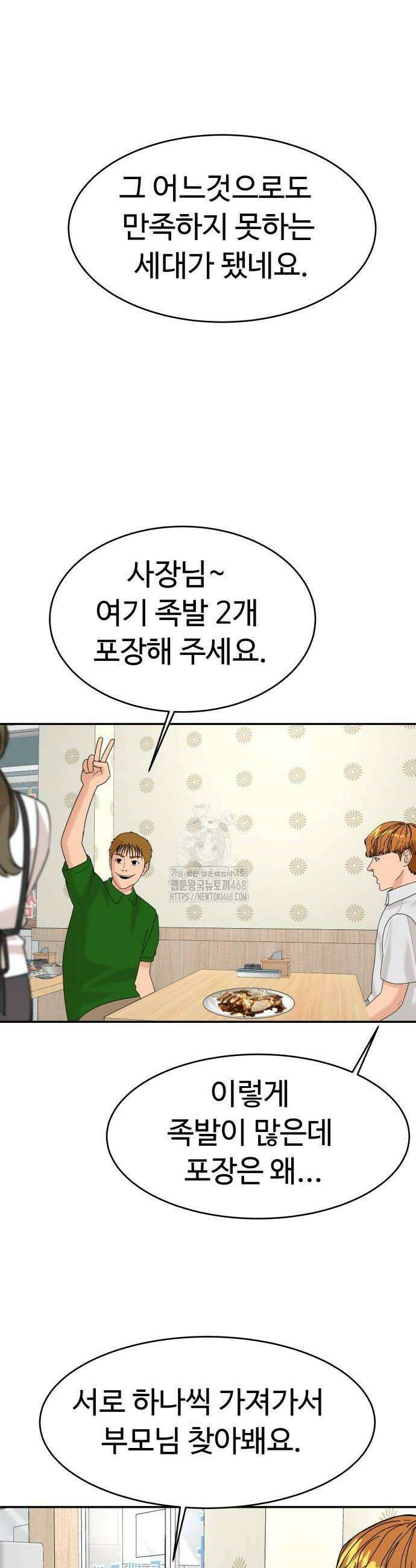 별난식당 외전 27화 42
