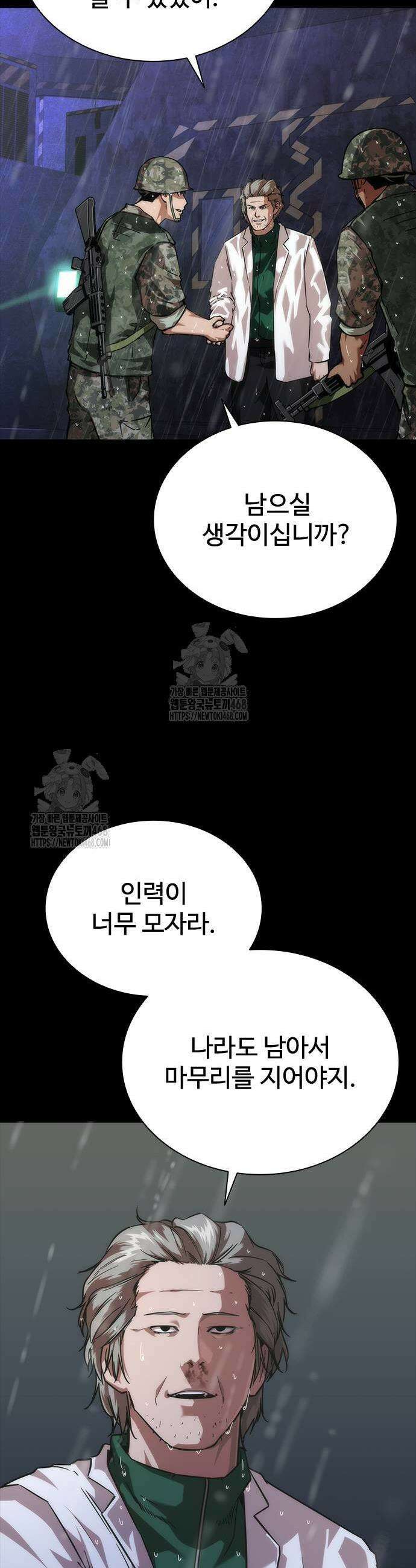 좀비묵시록 82-08 82화 11
