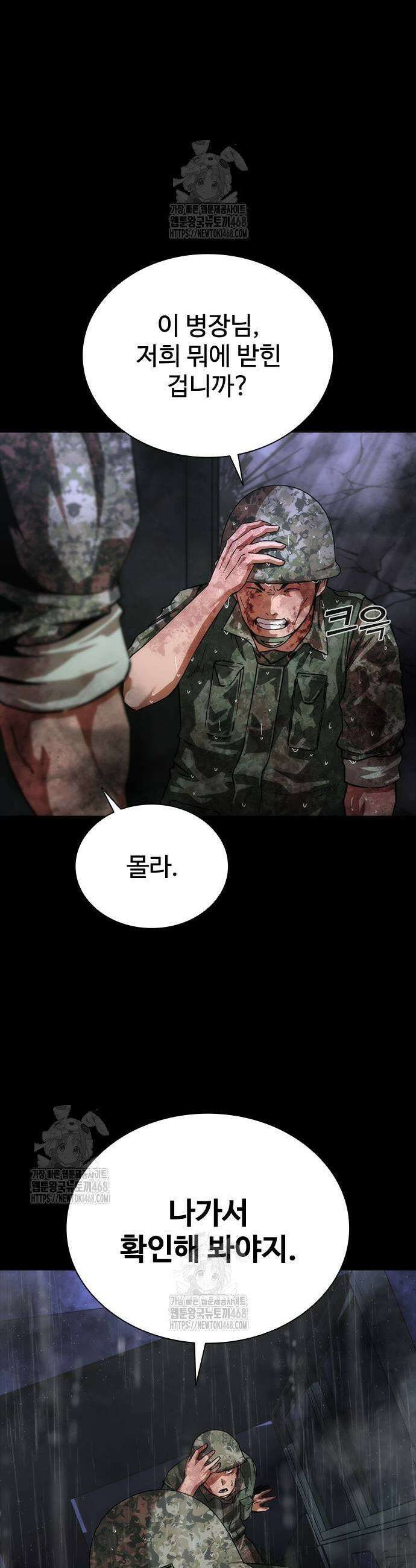 좀비묵시록 82-08 82화 15