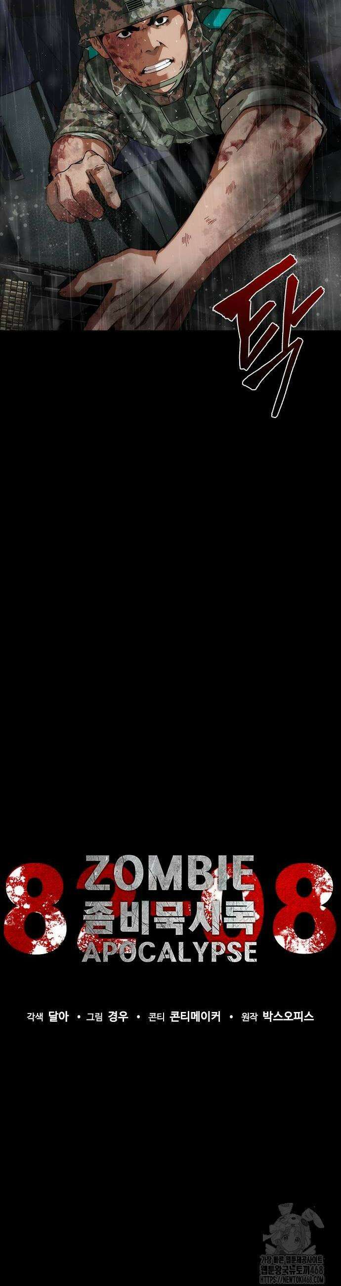 좀비묵시록 82-08 82화 16