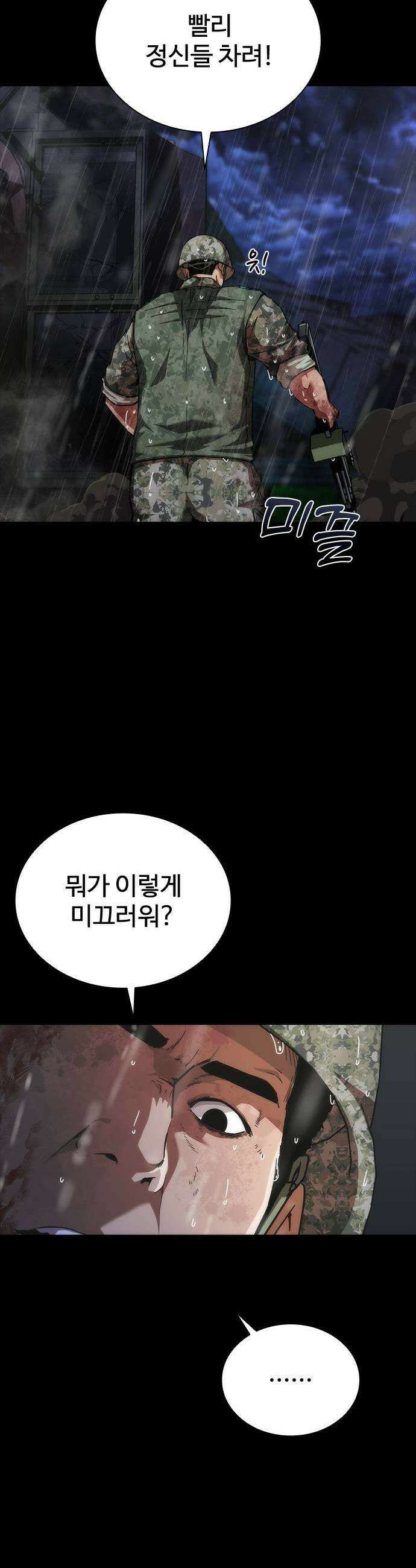 좀비묵시록 82-08 82화 19
