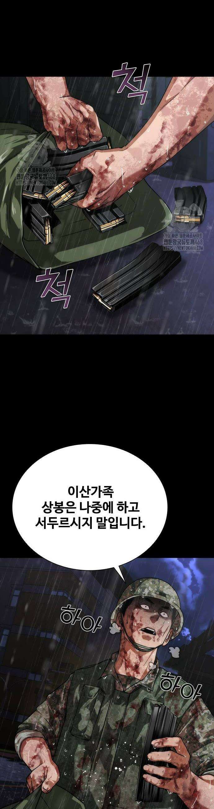 좀비묵시록 82-08 82화 26