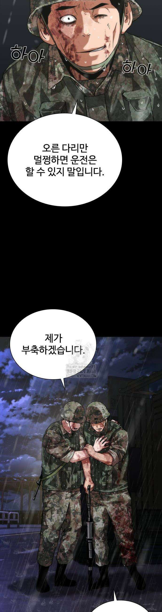 좀비묵시록 82-08 82화 30
