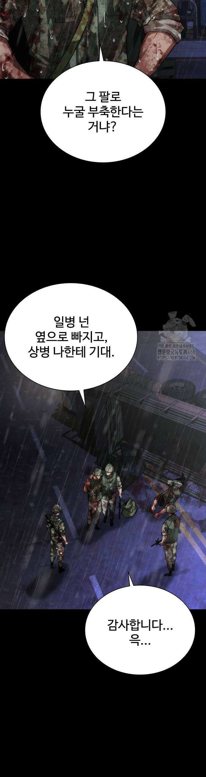 좀비묵시록 82-08 82화 32