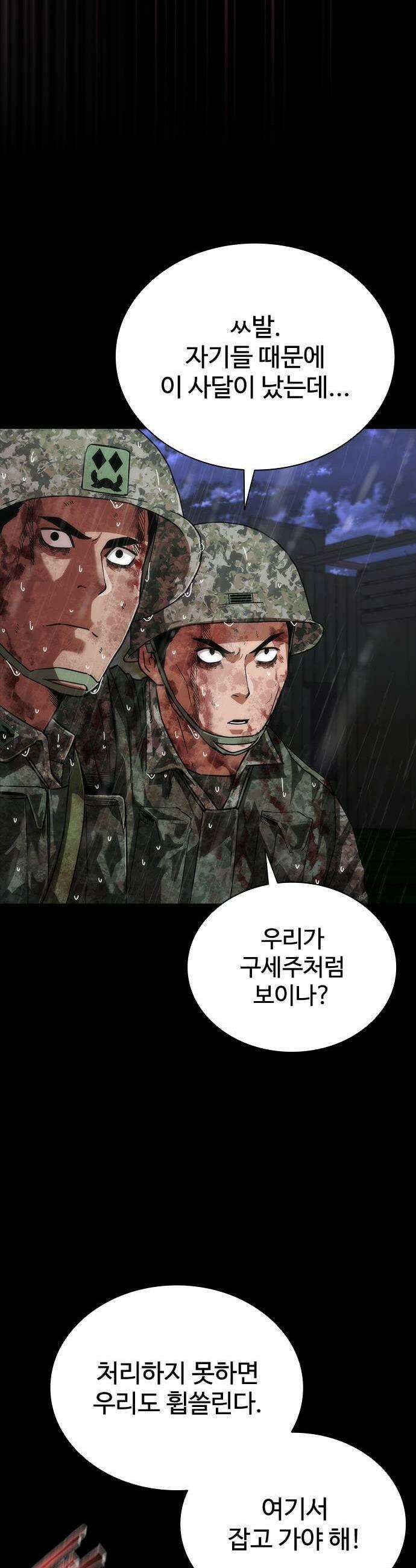 좀비묵시록 82-08 82화 35