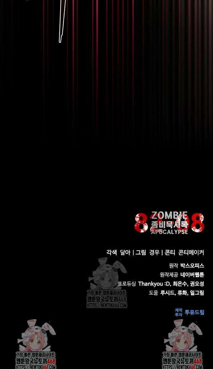 좀비묵시록 82-08 82화 48