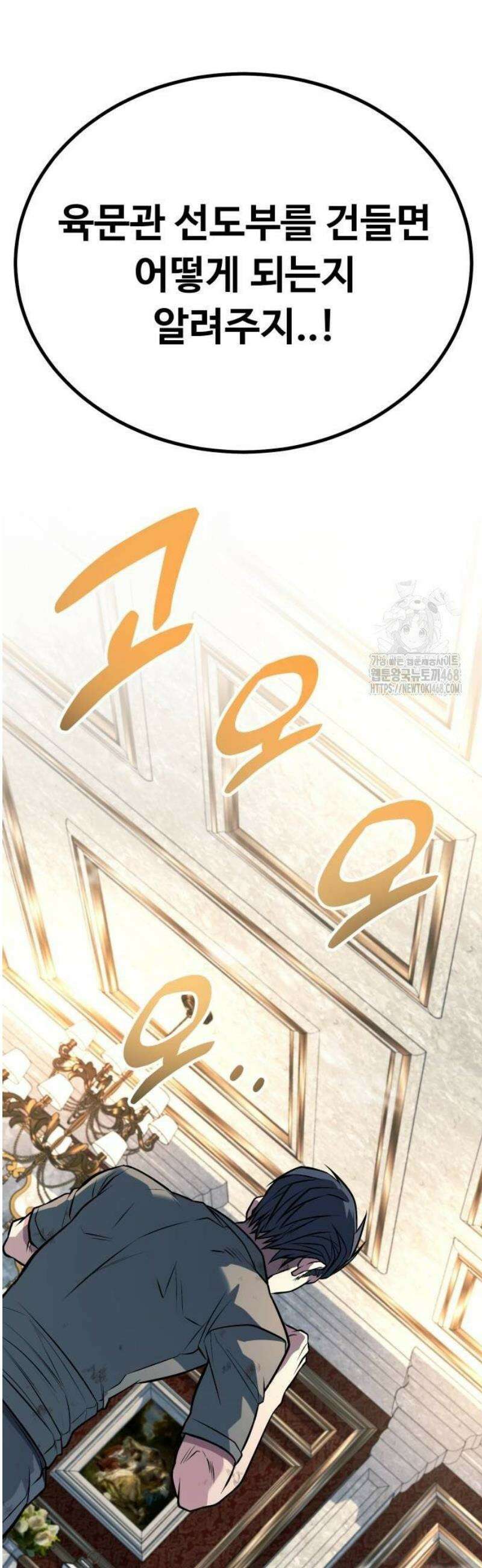 폭력의 왕 65화 2