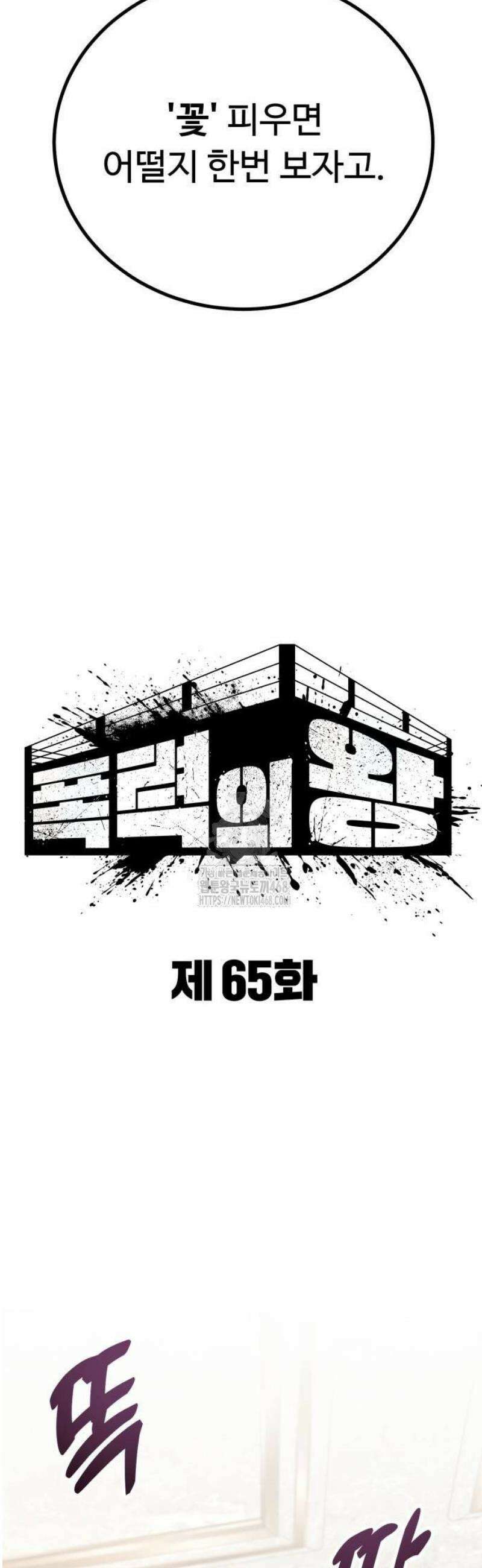 폭력의 왕 65화 9