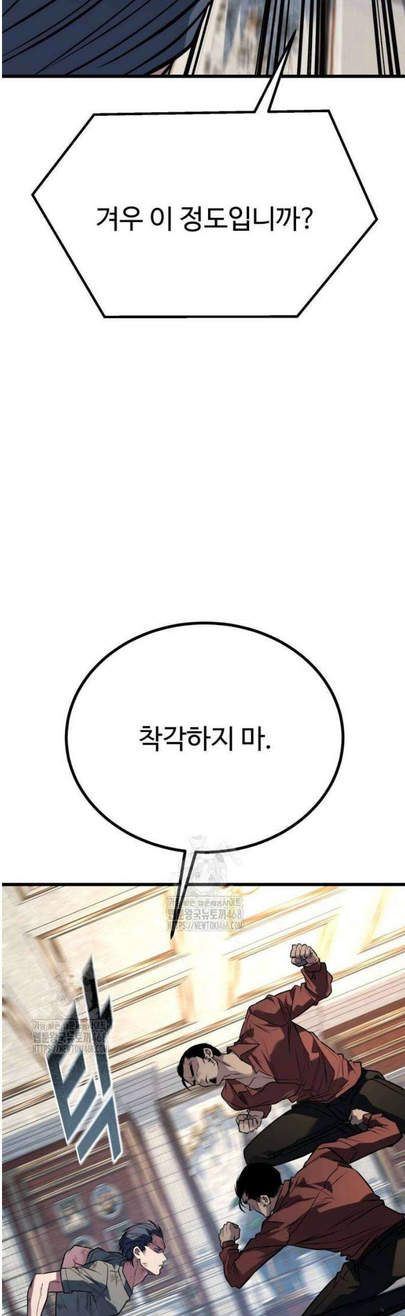 폭력의 왕 65화 21