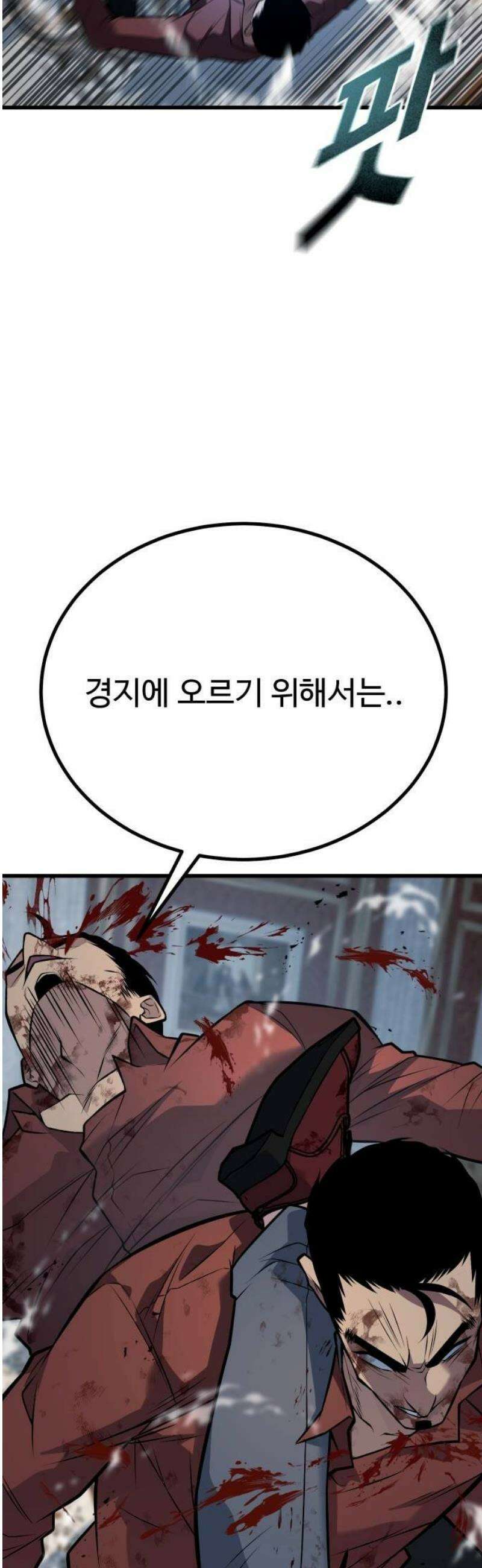 폭력의 왕 65화 27
