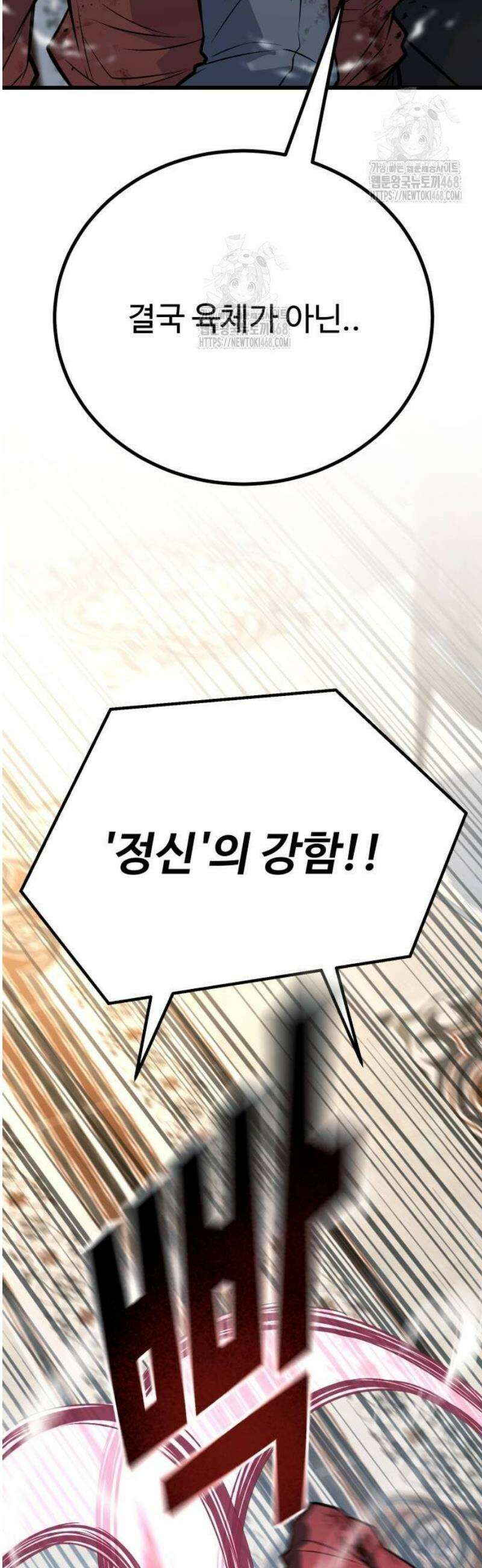 폭력의 왕 65화 28