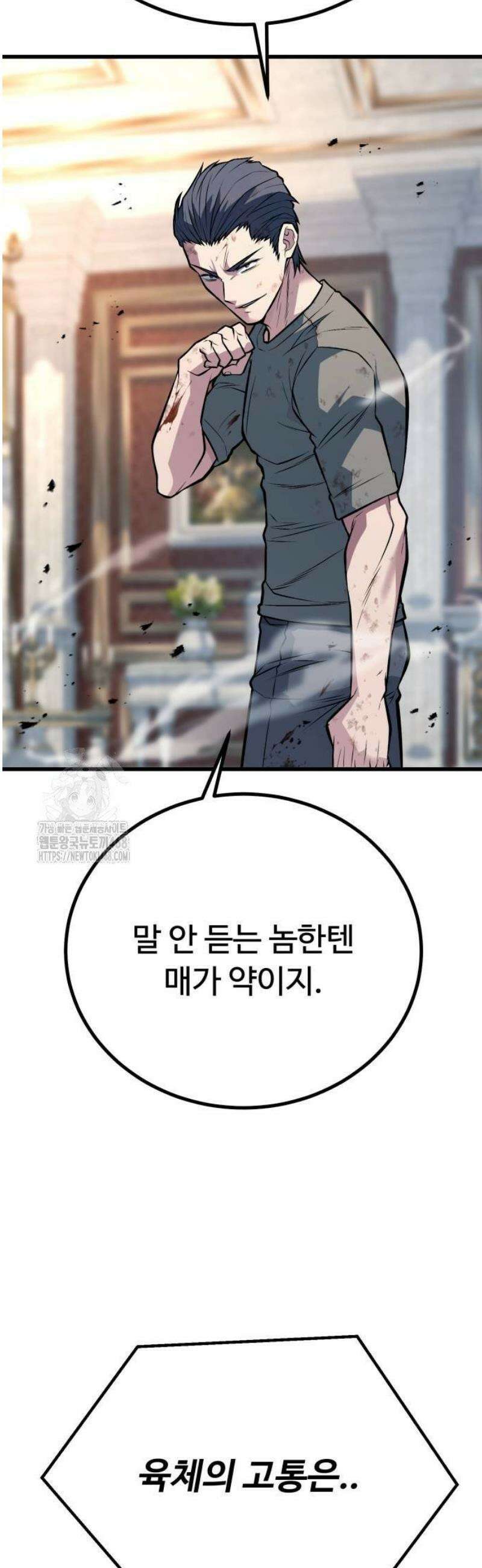 폭력의 왕 65화 34