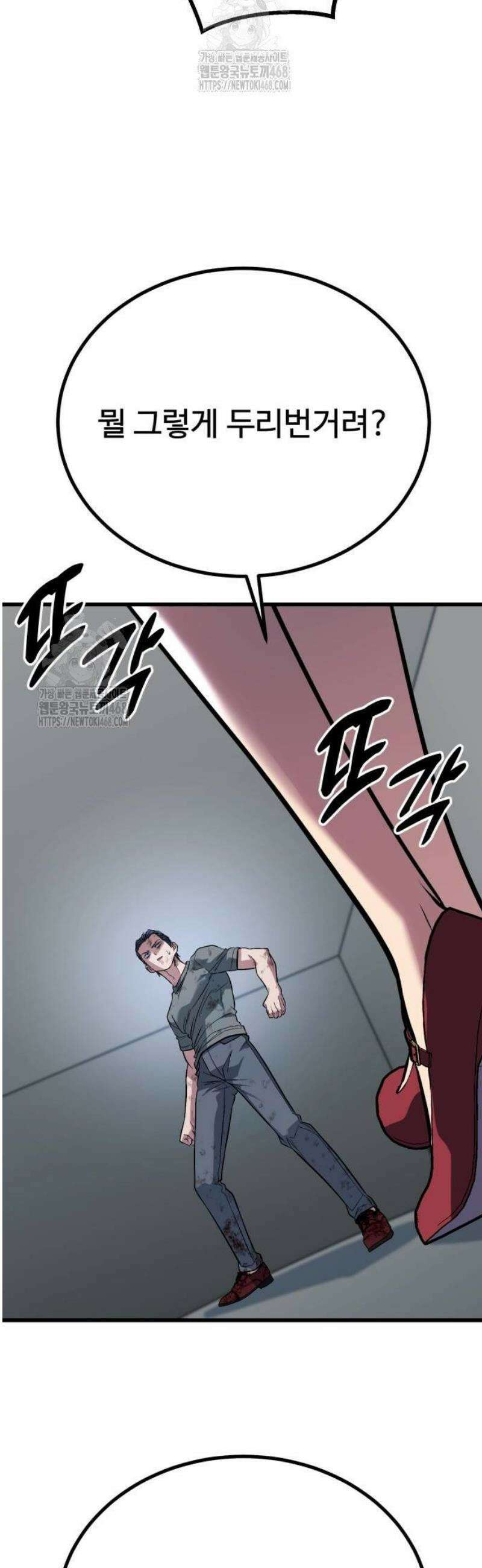 폭력의 왕 65화 67