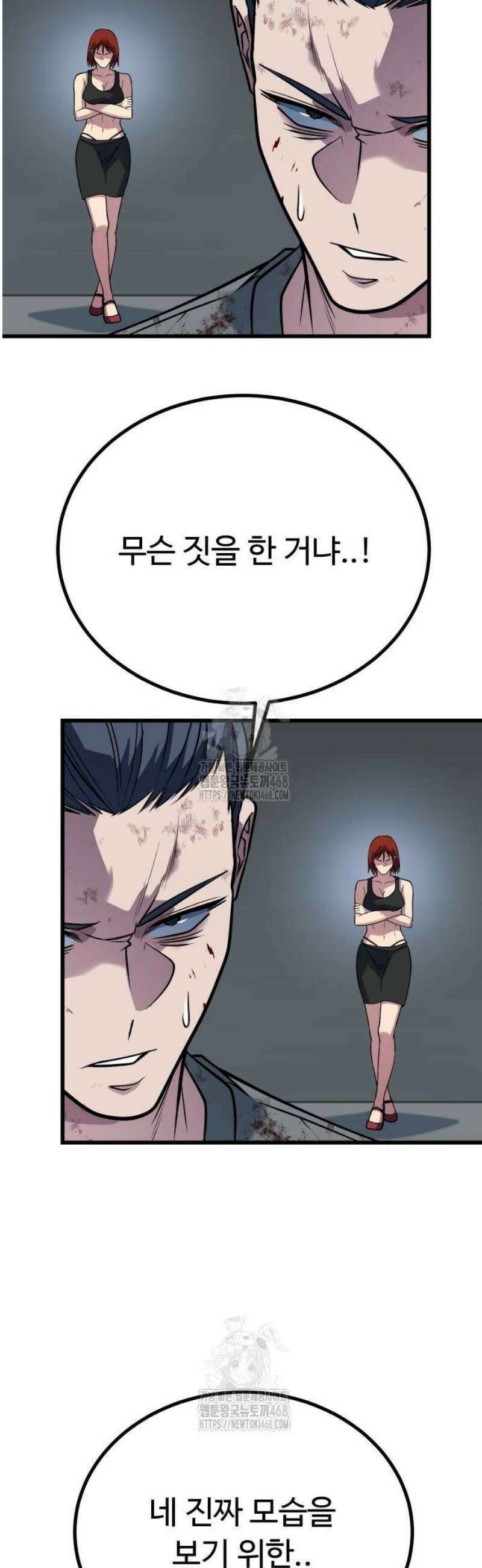 폭력의 왕 65화 69
