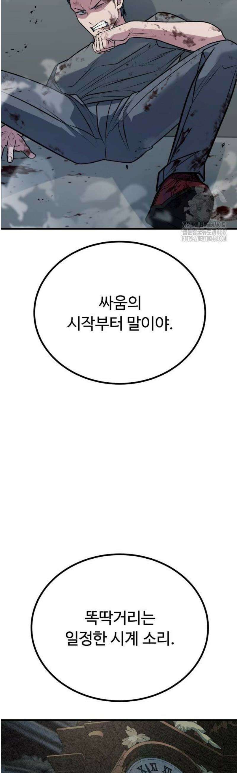 폭력의 왕 65화 75