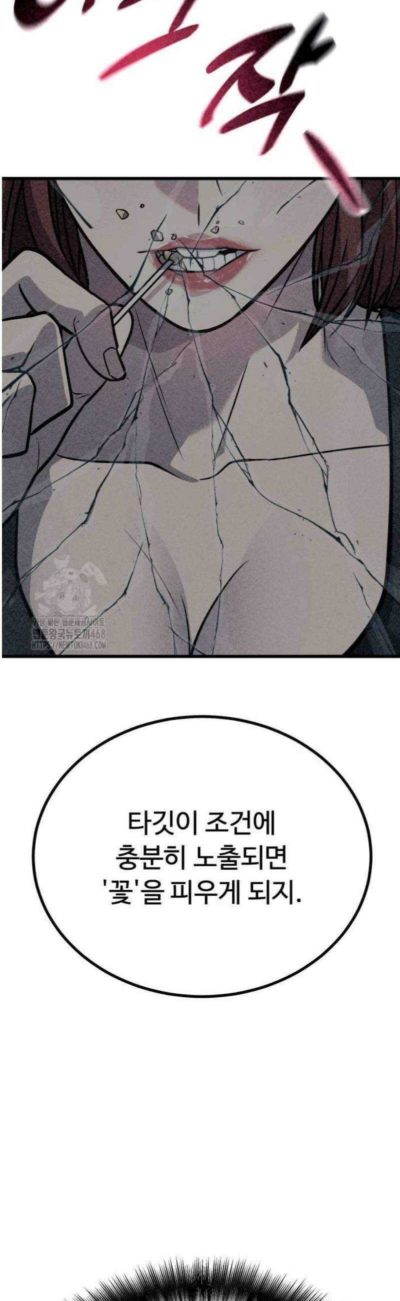 폭력의 왕 65화 79