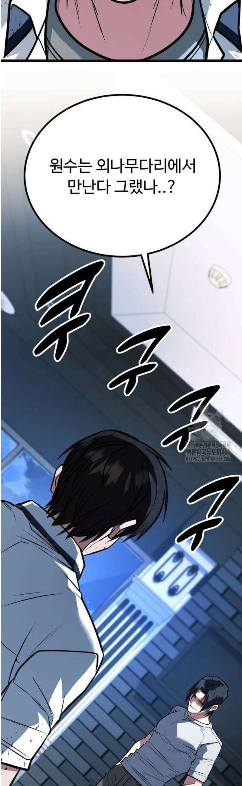폭력의 왕 65화 84