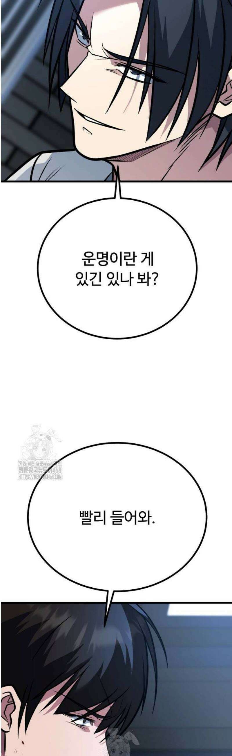 폭력의 왕 65화 86