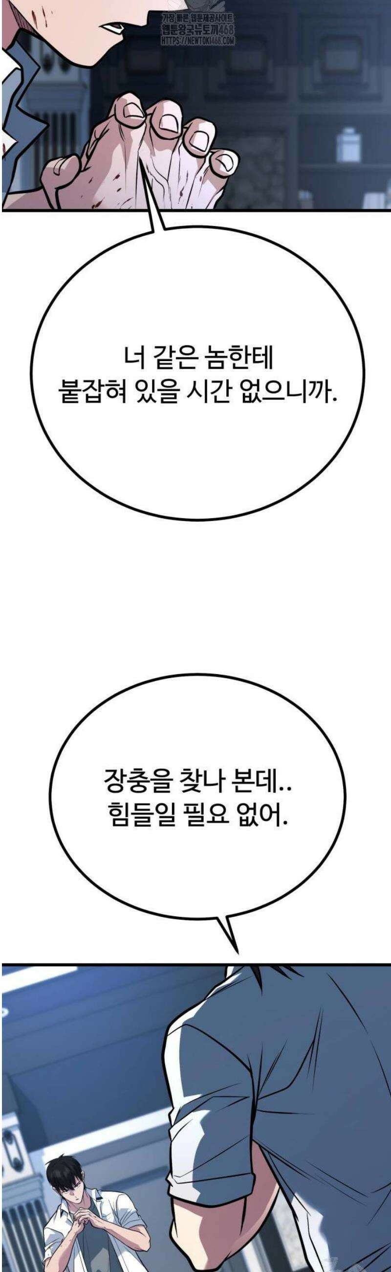 폭력의 왕 65화 87