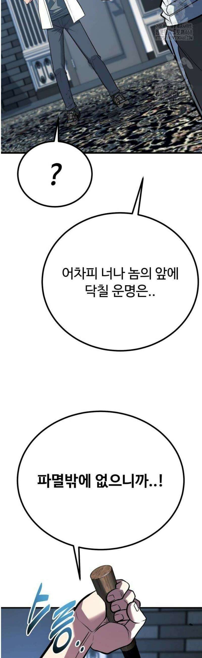 폭력의 왕 65화 88