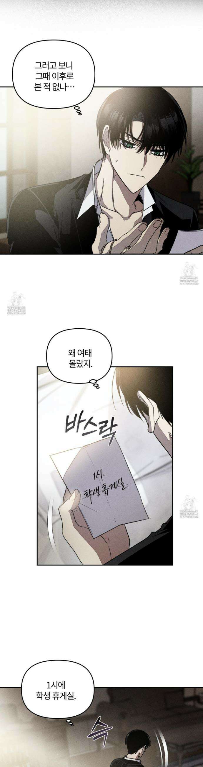 레프트 플룩 퍼블릭 스쿨 32화 7