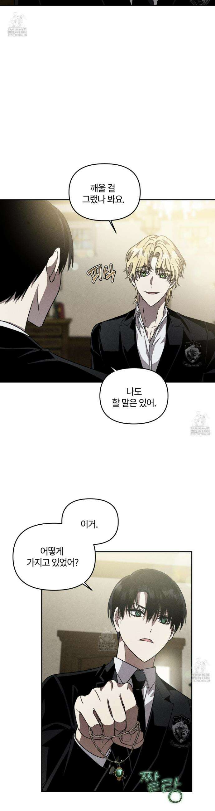 레프트 플룩 퍼블릭 스쿨 32화 14
