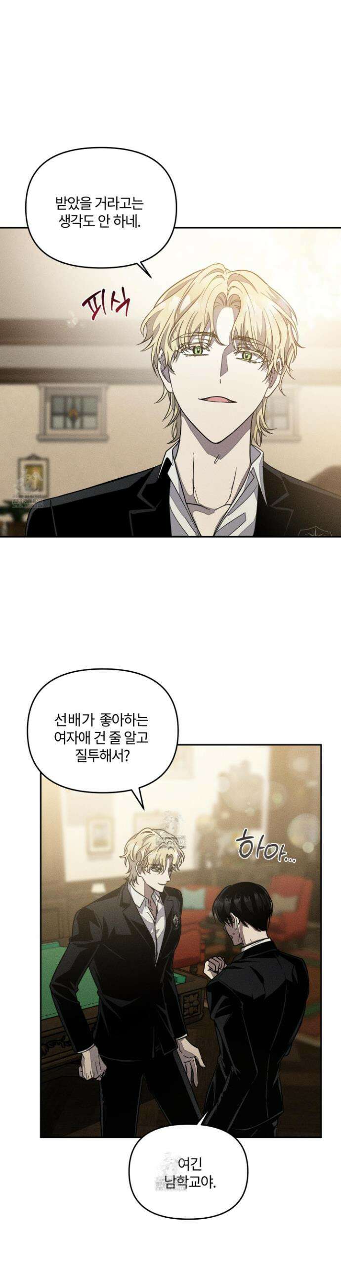 레프트 플룩 퍼블릭 스쿨 32화 16