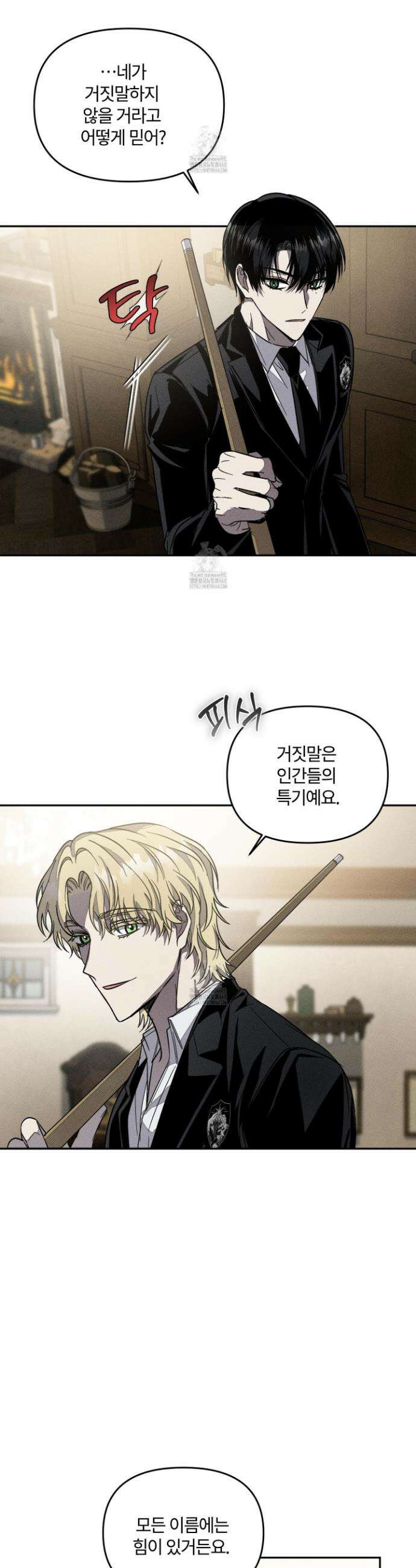 레프트 플룩 퍼블릭 스쿨 32화 28