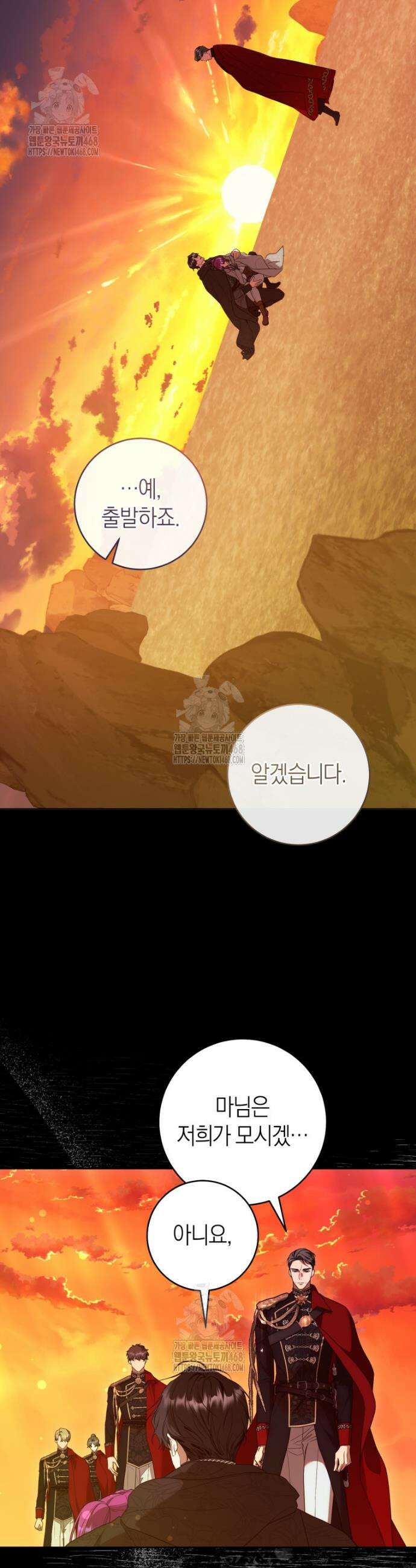 집착남주 두고 튀려는 엑스트라입니다 14화 4