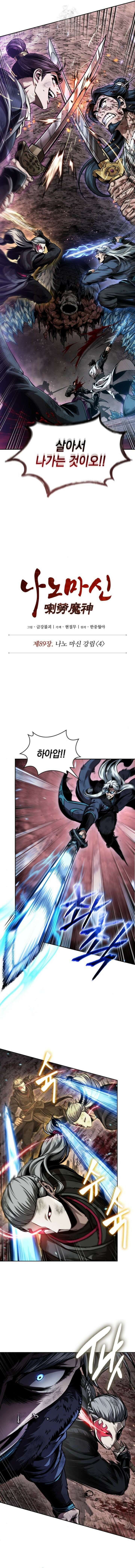 나노마신 267화 2