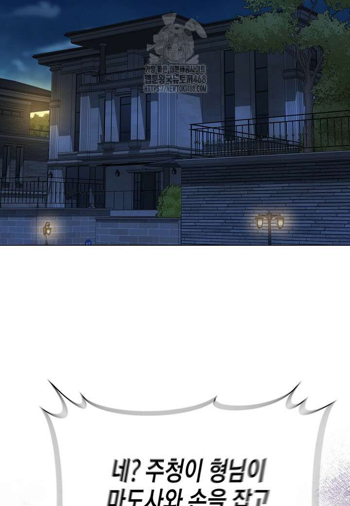 레벨업하기 싫은 천마님 94화 3