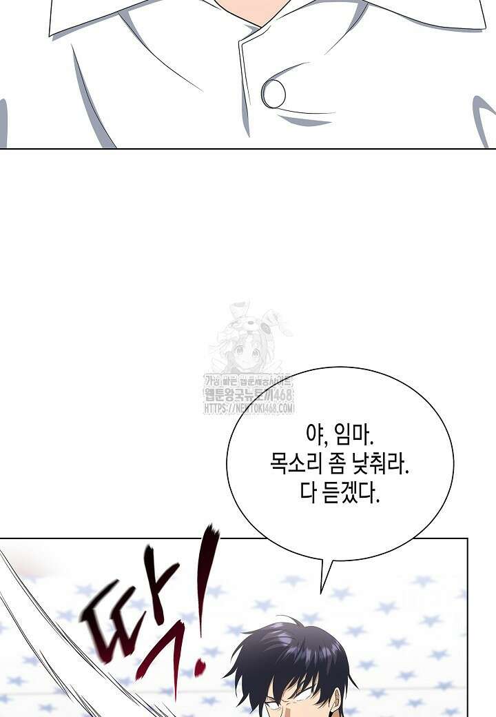레벨업하기 싫은 천마님 94화 5