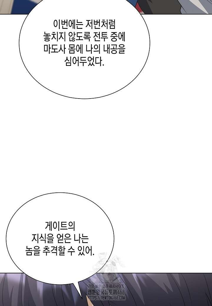레벨업하기 싫은 천마님 94화 12