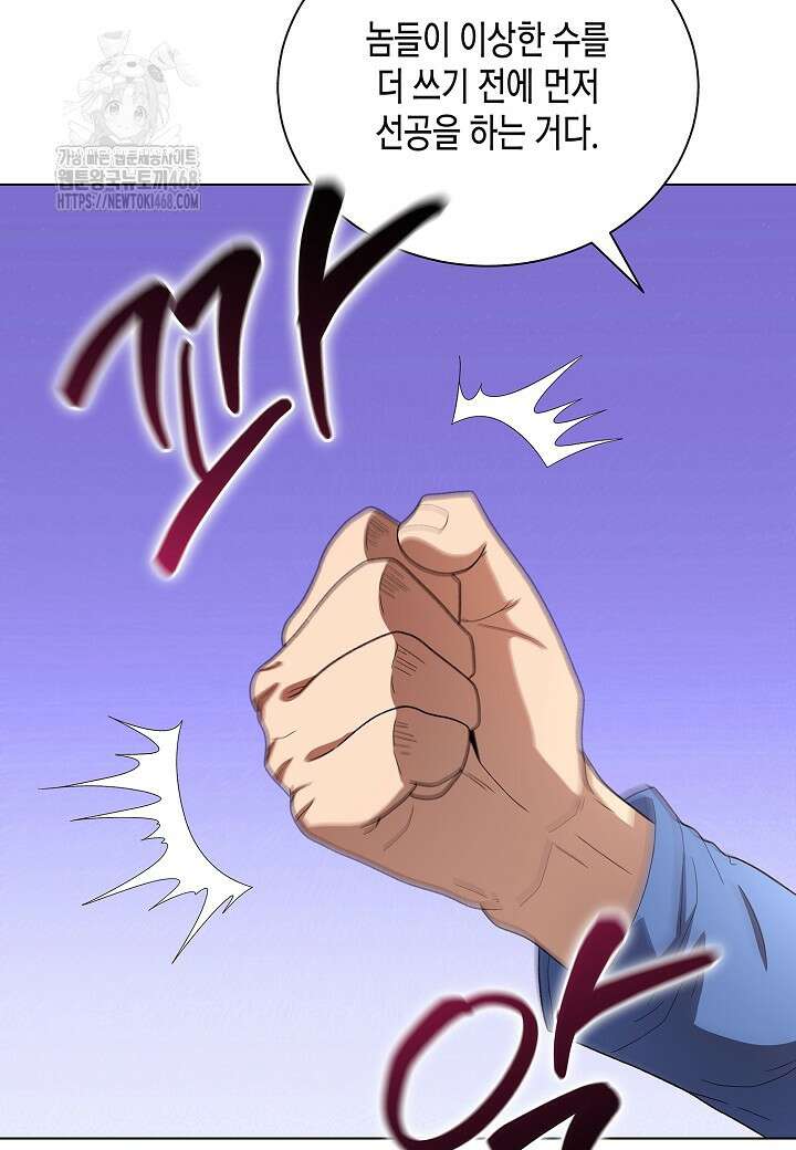 레벨업하기 싫은 천마님 94화 14